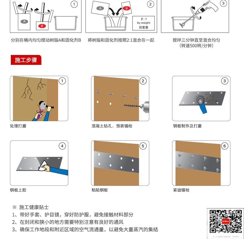 包钢武城粘钢加固施工过程